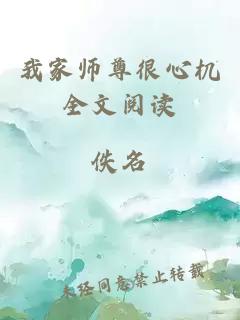 我家?guī)熥鸷苄臋C(jī)全文閱讀